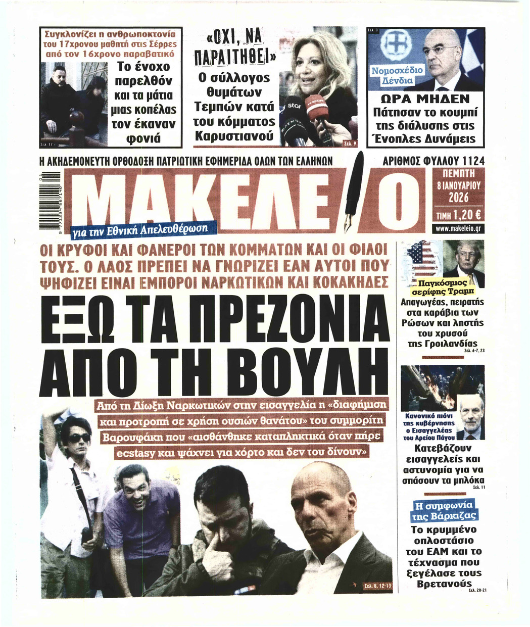 ΜΑΚΕΛΕΙΟ
